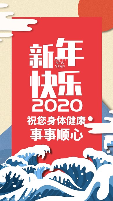红色插画风新年快乐新春手机海报