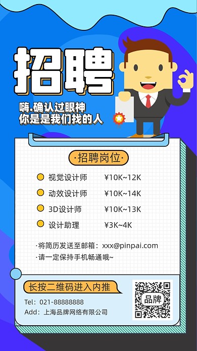 招聘插画风蓝色插画风摄影图海报