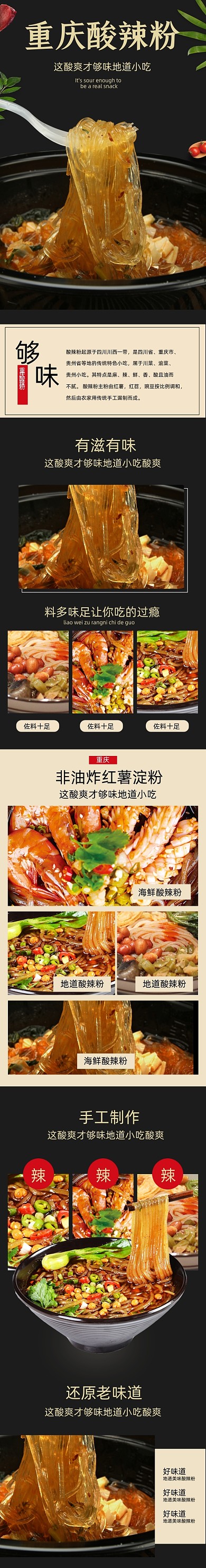 酸辣粉详情页电商时尚简约大气黑色