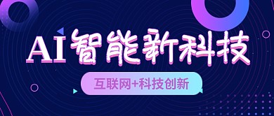 AI科技流体渐变公众号封面