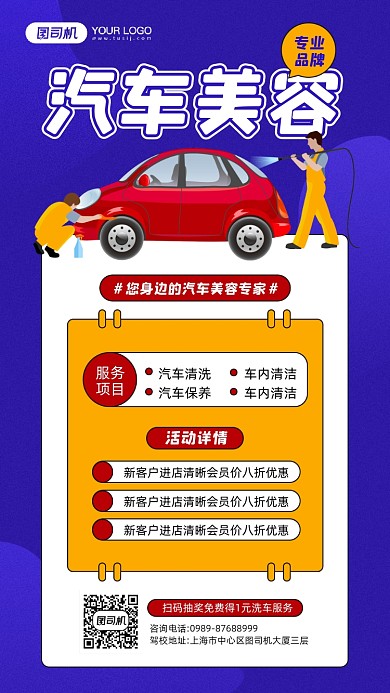 汽车美容优惠活动宣传简约手机海报