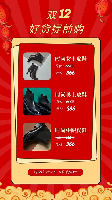 双12好货提前购鞋子宣传促销海报