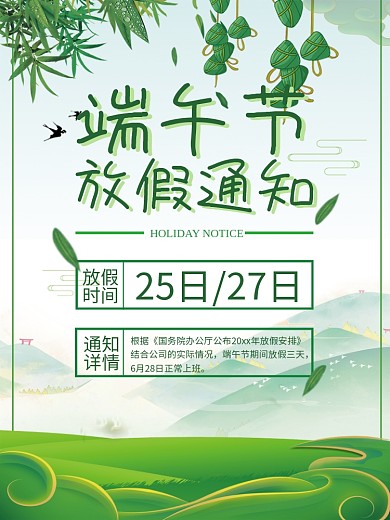 公司企业节日海报海报端午节放假通知海报