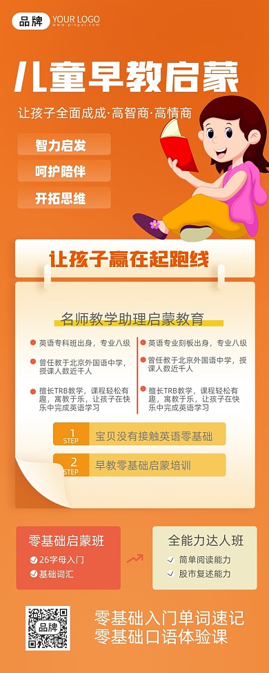 儿童早教启蒙课易拉宝