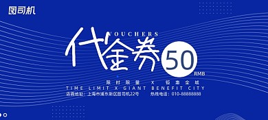 蓝色孟菲斯风体育运动活动代金