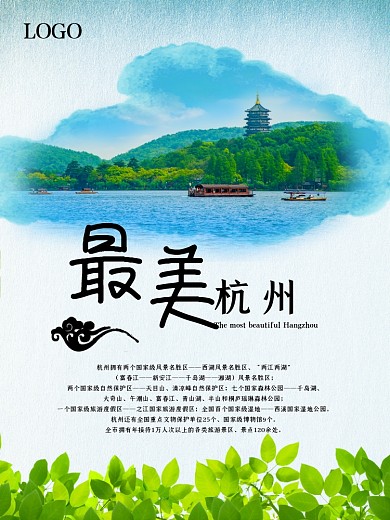 简约大气唯美杭州旅游海报