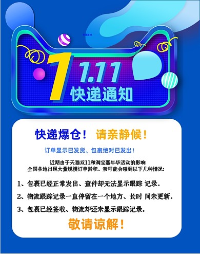 双十一快递通知双11店铺公告模板