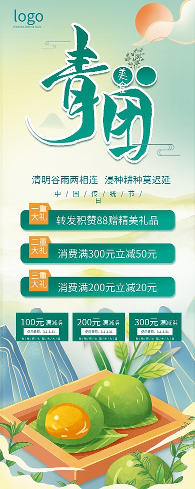 国潮手绘绿色清明节美食青团易拉宝展架