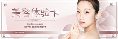 美容护肤体验卡优惠卡