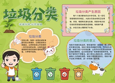 城市垃圾分类小报趣味创意卡通