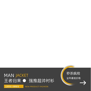 夏季商务潮流男装直通车图主图图标