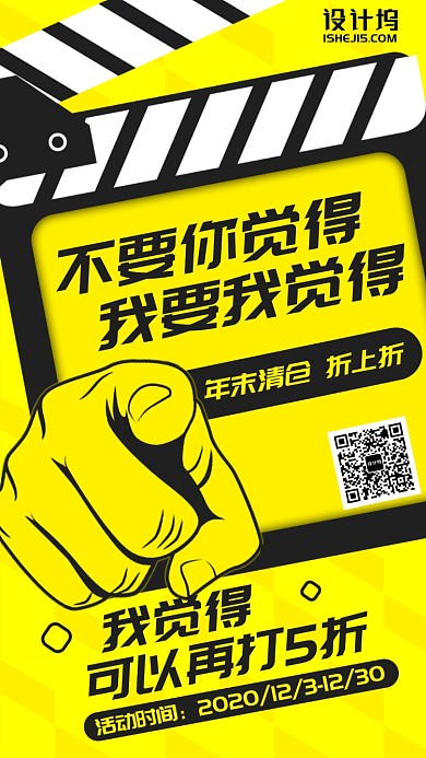 黄色手绘卡通年末折扣促销手机海报