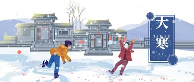 白色唯美清新下雪门前打雪仗节气大寒微信公众号素材图片