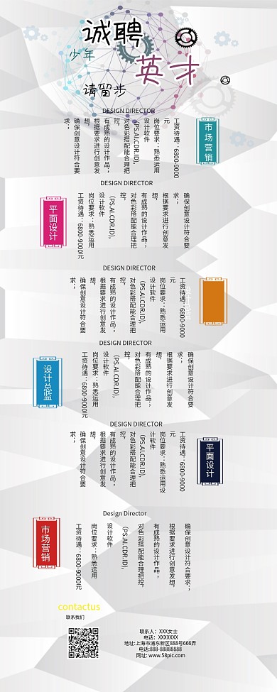 创意几何简约大方招聘精英公众号信息长图