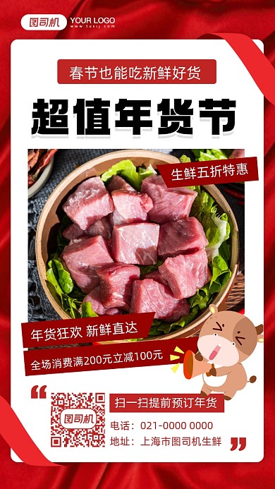 年货节生鲜促销摄影图手机海报
