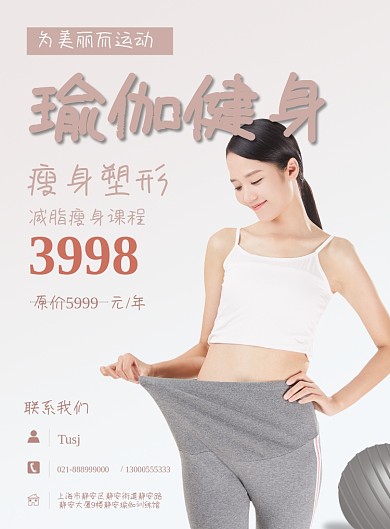 瑜伽健身减肥馆宣传印刷海报