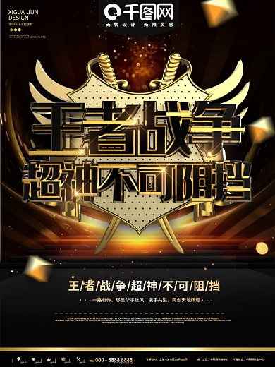 黑金王者战争电竞比赛促销宣传海报