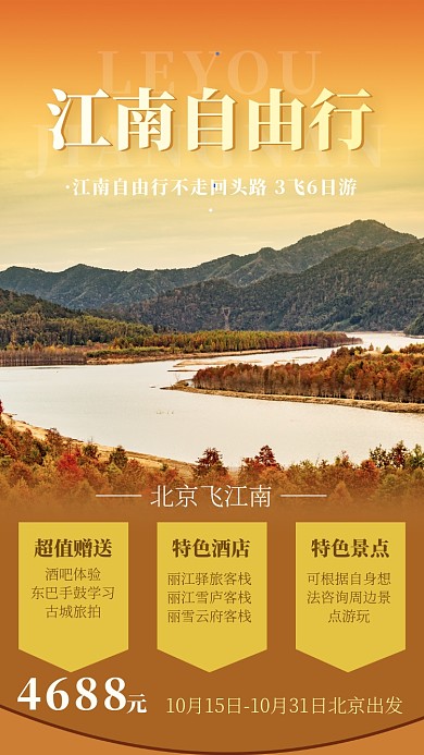 简约大气旅游风景海报