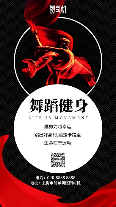 舞蹈健身大气简约手机海报