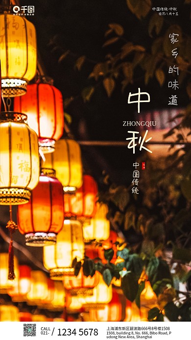 简约中秋佳节摄影图手机海报