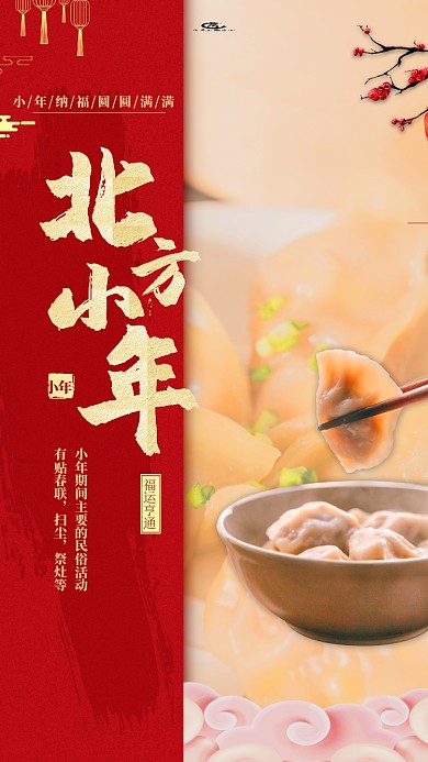 小年过小年红色中国风海报