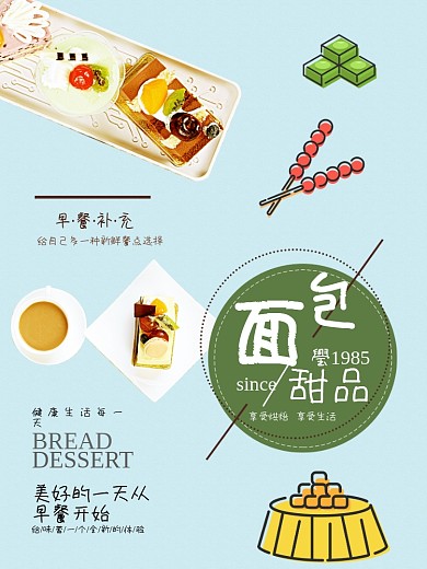 美食海报黑板报甜品海报展架海报饮品海报
