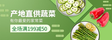 绿色蔬菜生鲜买菜满减促销电商banner