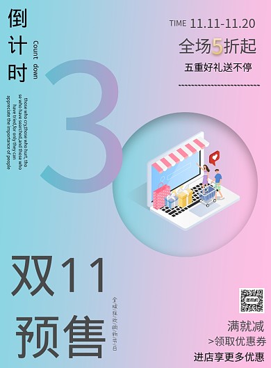 渐变双十一预售倒计时印刷海报