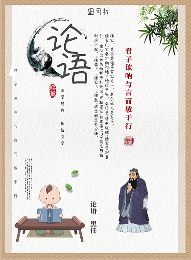 论语国学经典印刷海报