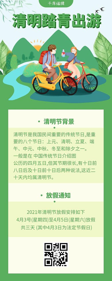 清明节手绘绿色卡通海报