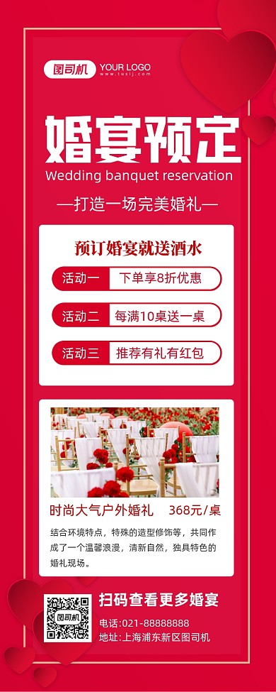 婚宴预定红色简约长图手机海报