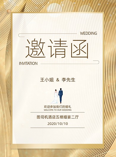 邀请函金色大气婚礼婚庆结婚海报