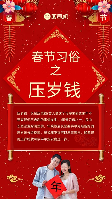 新年压岁钱春节习俗节日手机海报