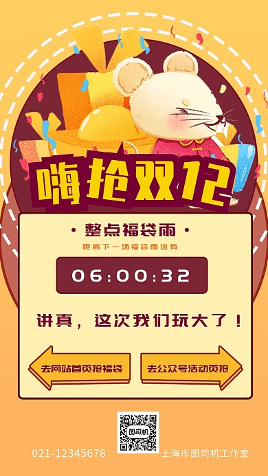 卡通老鼠双十二狂欢抢购促销优惠海报