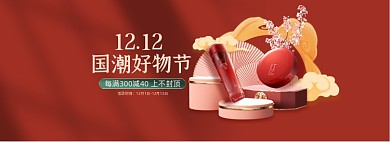 红色复古双12国潮中国风化妆眼霜海报