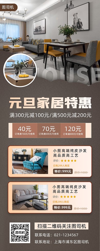元旦家居促销时尚简约手机海报