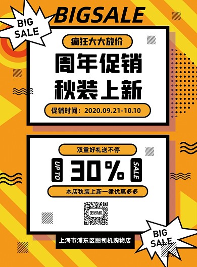 周年庆秋季促销黄色优惠打折印刷海报