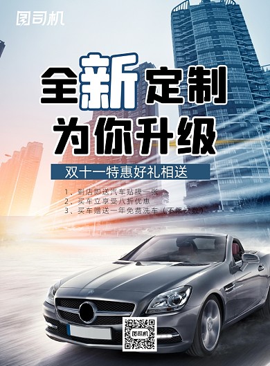 汽车定制广告印刷海报