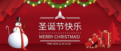 红色圣诞节快乐公众号首图