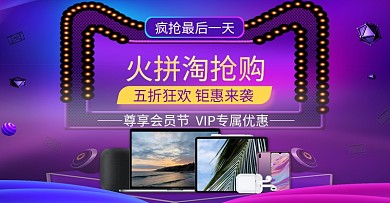 梦幻小家电淘抢购电商海报