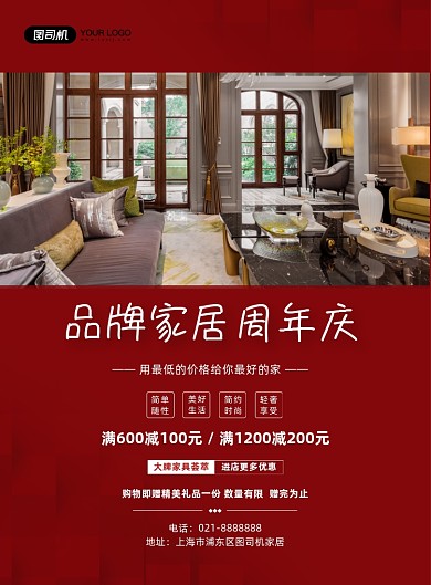 红色家居商城周年庆家具装修促销海报