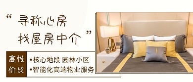 寻称心房找房屋中介彩色简约公众号首图