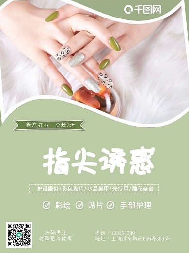 专业美甲店促销宣传单