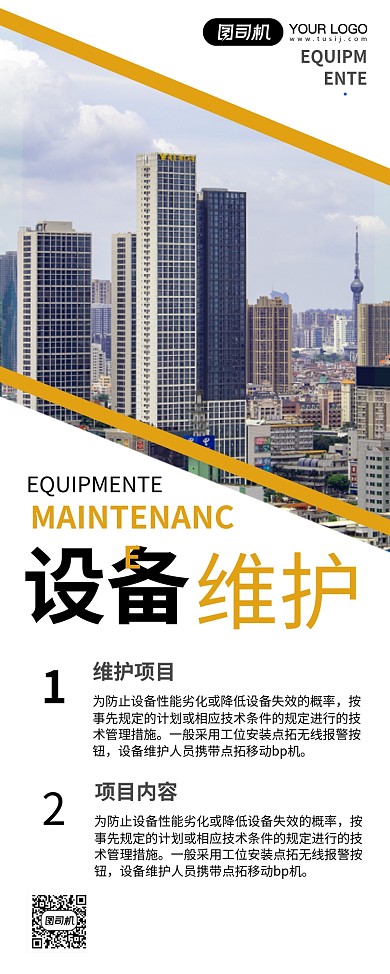 设备维护检修简约易拉宝