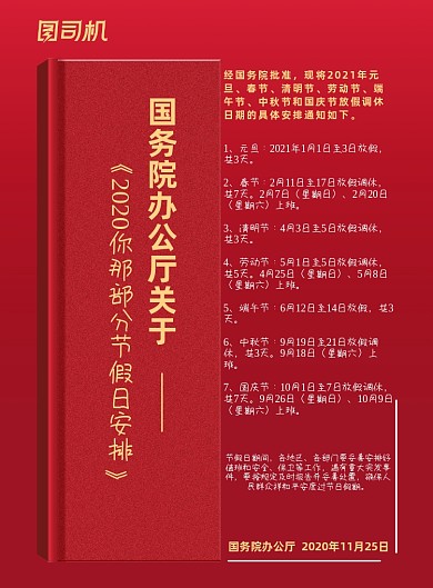 放假红色简约全年安排节假日海报