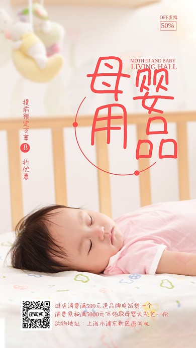 母婴用品婴儿宝宝人像摄影手机海报
