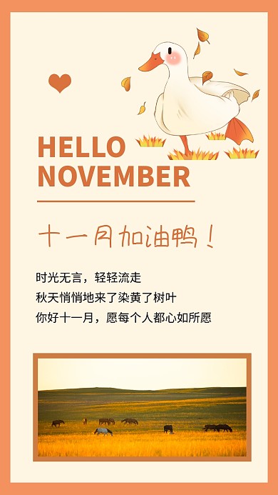 黄色简约十一月加油鸭文章配图