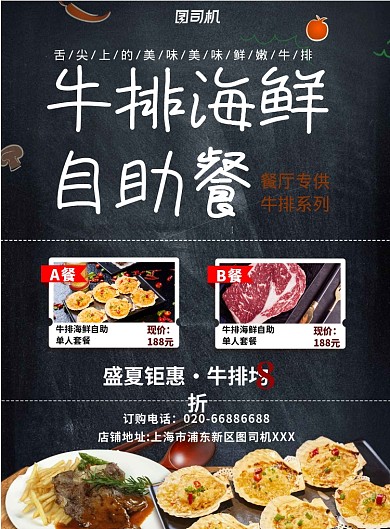自助餐牛排海鲜黑色印刷海报