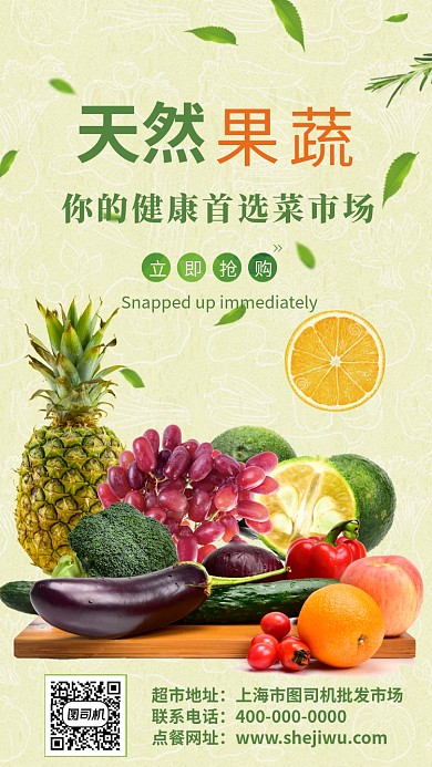 营养健康天然果蔬主题宣传手机海报