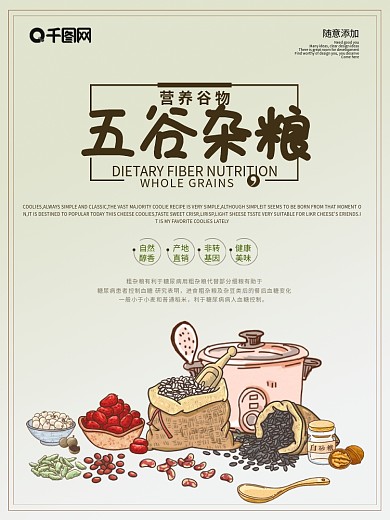 极简中国风五谷杂粮海报